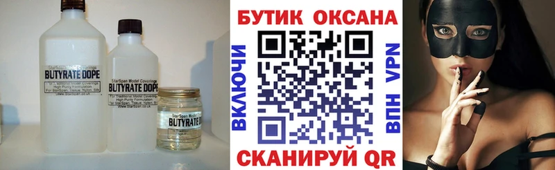 БУТИРАТ GHB  Красноуфимск 